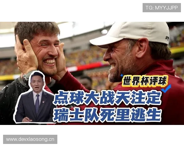 瑞士0-0哥伦比亚赛后复盘：点球大战决定八强席位