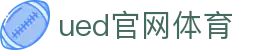 UED·(中国区) - 官网
